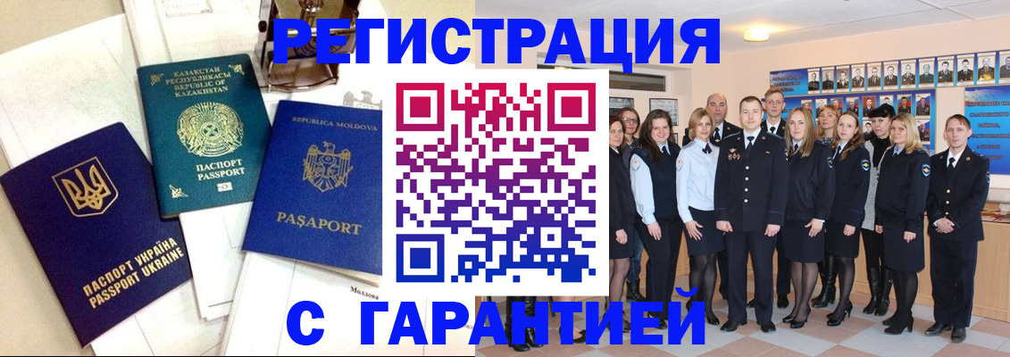 временная регистрация в квартире в Снежногорске