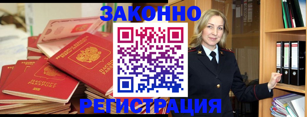 прописка паспорт в Снежногорске