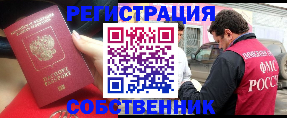 временная регистрация для всех в Снежногорске