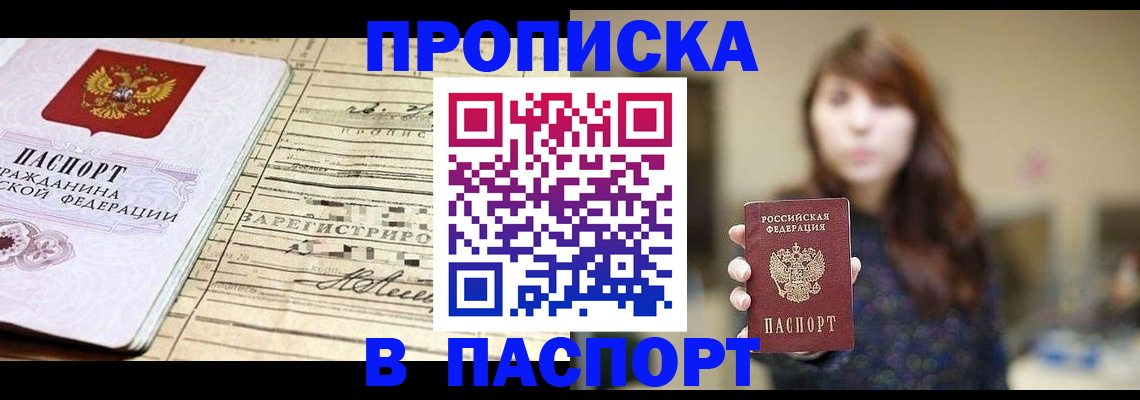временная регистрация законно в Снежногорске