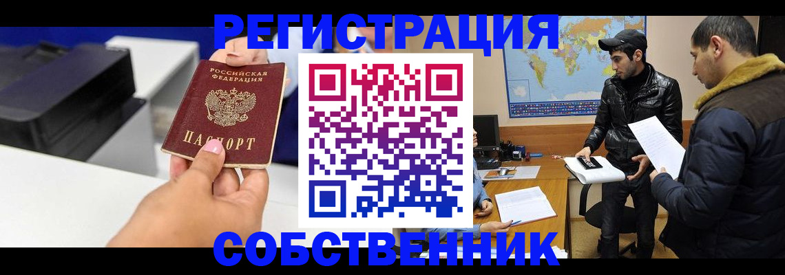 временная регистрация надежно в Снежногорске