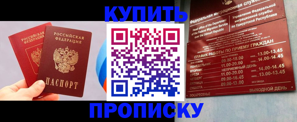 временная регистрация для школы в Снежногорске